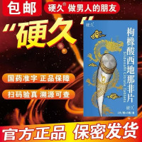 硬久 枸橼酸西地那非片 50mg*3片/盒男科用药官方旗舰店正品枸橼酸西地那口片非那西片非那西地男性药品片剂