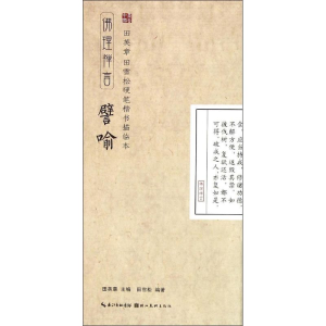 醉染图书譬喻9787539477404