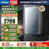 海尔(Haier)[咨询客服领补贴]KL7GT热水器天然气家用16升 一级恒温 TSI增压 低压启动 增压零冷水
