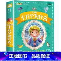 十万个为什么 [正版]4本39伊索寓言全集 彩绘注音版小学版一二三年级下册 儿童读物带拼音的儿童课外书课外阅读书籍彩色图