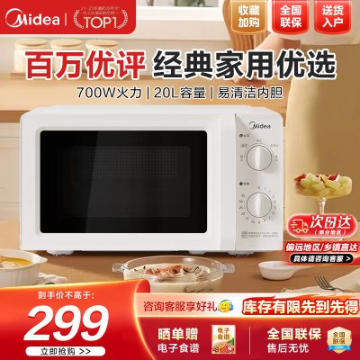 美的(Midea)新升级快捷微波炉家用小型360°转盘白色高颜值大火力加热旋钮操控易洁内胆(M1-L213B二代)