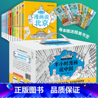 [赠精美礼盒]半小时漫画说中国(全11册) [正版]全套11册漫半小时漫画说中国系列丛书.半小时漫画说中国全套儿童文学西
