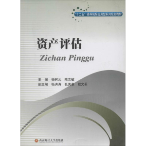 [M]资产评估-9787550411784