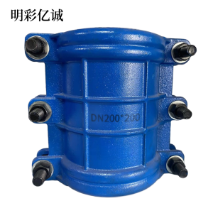 明彩亿诚 球墨铸铁哈夫节 DN200*200 个