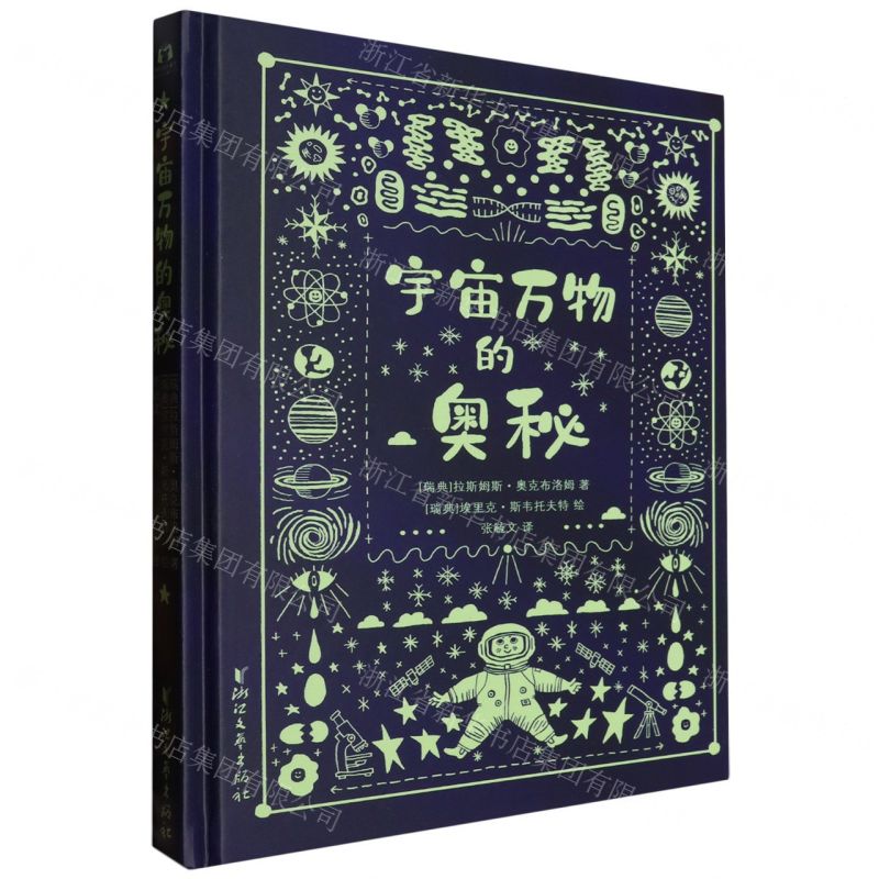 [N]宇宙万物的奥秘(精)-9787533974084