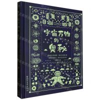 [N]宇宙万物的奥秘(精)-9787533974084