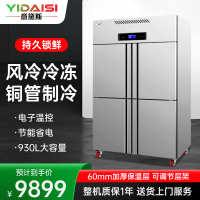 意黛斯(YIDAISI)四门冰箱商用冰箱食堂厨房饭店立式不锈钢保鲜柜四开门风冷冷冻展示柜YDS-FLSM-LD930L
