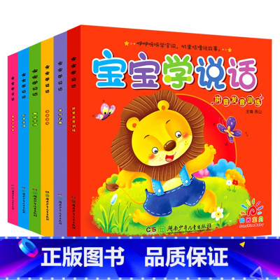 [正版]阳光宝贝宝宝学说话 看图说故事我会自己读婴幼儿启蒙早教书籍0-3岁0-1-2岁儿童绘本图画故事书语言识字 幼儿