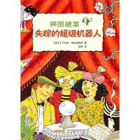 正版新书]辨图破案④失踪的超级机器人(瑞士)奥布里斯特 张雄9
