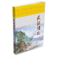 诺森成语湖北任永信 编9787010199467人民出版社