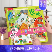 农场[了解农场里的事物] [正版]绘本0到3岁幼儿启蒙早教书儿童益智早教书婴儿0一1岁绘本 宝宝早教书启蒙认知儿童立体书