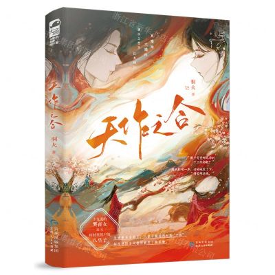 [N]天作之合-9787221177315