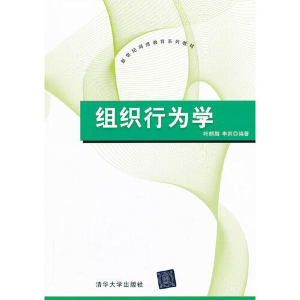 正版新书]组织行为学叶麒麟、李莉9787302329084