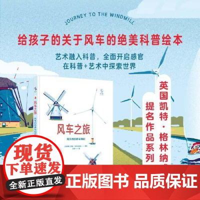 风车之旅风车的历史与知识 贵州人民出版社