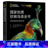 国家地理珍稀鸟类全书 世界濒危物种的最后影像 [正版] 国家地理珍稀鸟类全书 世界濒危物种的后影像 科普书籍 科普百科