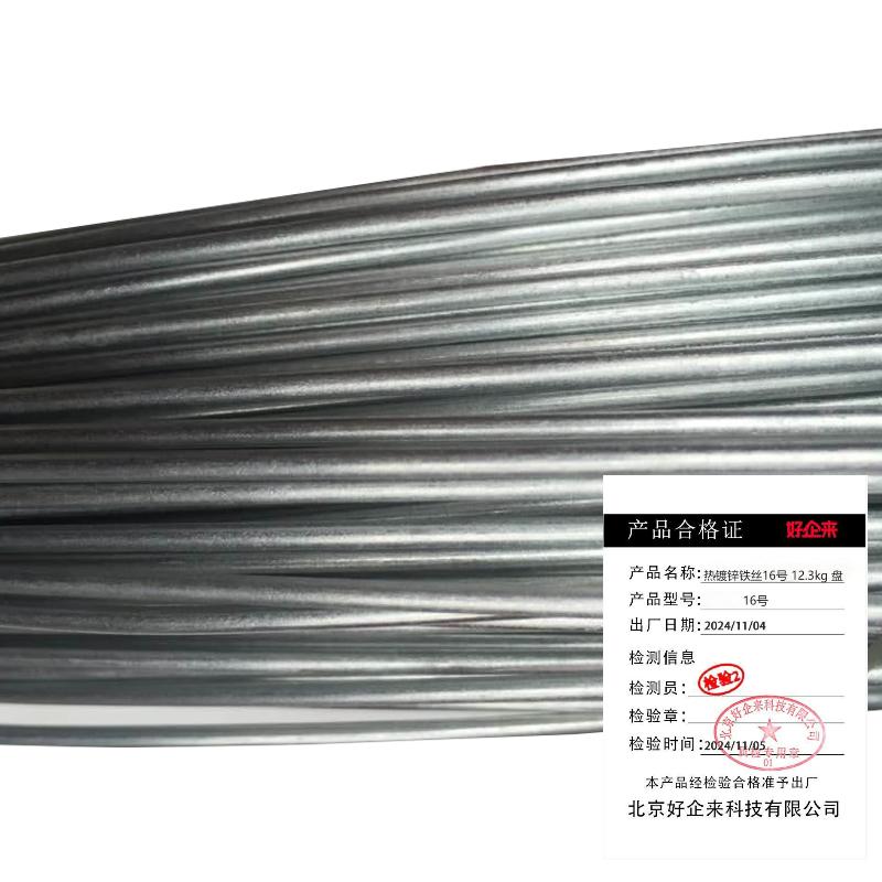 好企来 热镀锌铁丝16号 12.3kg 盘