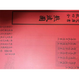 醉染图书熬波图9787514920505
