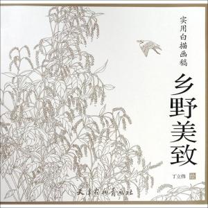 乡野美致