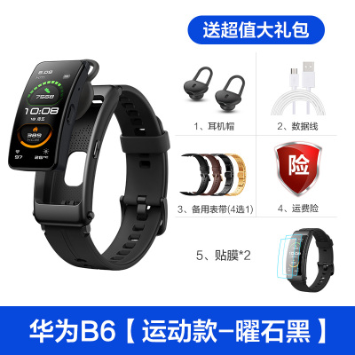 新品-华为手环B6运动版（曜石黑）智能通话手环3D弧面触控彩屏心率血氧监测睡眠分析