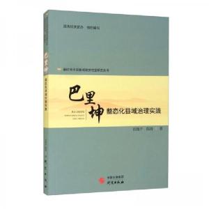 正版新书]巴里坤陈涛 著;彭凯平、国务院扶贫办 编9787519908