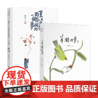 草间四季+夏天只是西瓜做的一个梦 鱼山 著 艺术