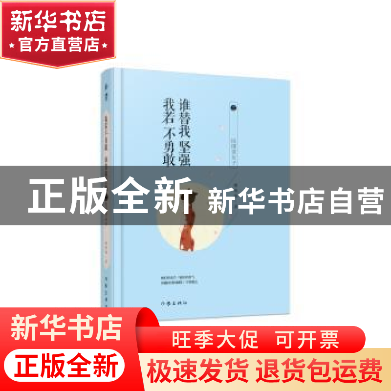正版 我若不勇敢 谁替我坚强之民国奇女子 林宛央著 作家出版社 9