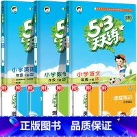 ❤[三本]语+数+英(人教版) 六年级下 [正版]2024春新版53天天练一年级二年级三四五六年级上册语文数学英语人教版
