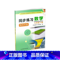 数学同步练习 七年级下册 初中通用 [正版]可单选苏教版七八九年级上下册数学同步练习 配苏科版大练册初一二三7/8/9年