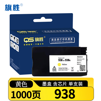 旗胜 墨盒938适用惠普9110b 9120 9230 9730黄 支