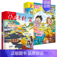 [作文素材小学版&英语街4期]24年7期-10期 [正版]10月作文素材&英语街小学版期刊杂志2024年1-10月全