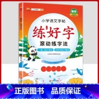 [ 语文]练字帖1本 六年级下 [正版]衡水体英语字帖练字一年级二年级三四五六上册下册小学生笔画笔顺练字帖每日一练临摹同