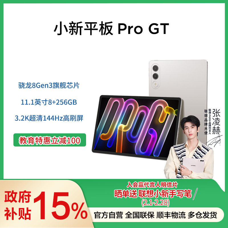 联想平板小新 ProGT 平板电脑11.1英寸办公学习游戏AI平板3.2K超清高刷 骁龙8Gen3 8+256G白