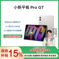 联想平板小新 ProGT 平板电脑11.1英寸办公学习游戏AI平板3.2K超清高刷 骁龙8Gen3 8+256G白