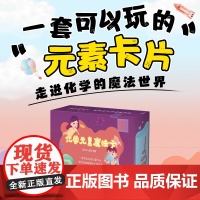 化学元素魔法卡吴尔平 逸哲人民邮电出版社9787115644909医学卫生/药学