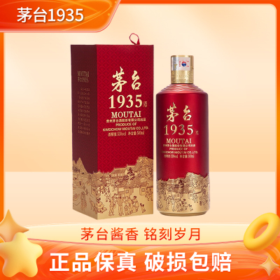 贵州茅台1935酱香型白酒53度500ml