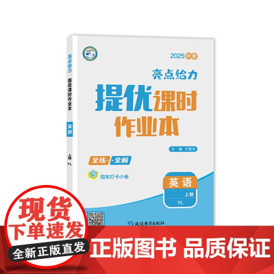 25秋亮点给力 提优课时作业本 9年级英语上册(译林版)