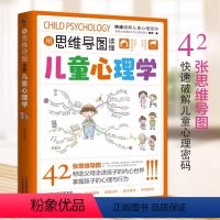 用思维导图读懂儿童心理学 [正版]用思维导图读懂儿童心理学dfwl育儿书籍父母读懂家庭教育解读孩子行为心理书籍儿童教育书