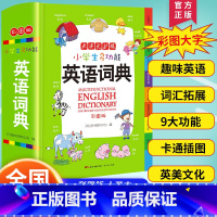 [正版]小学生多功能英语词典新版 2023小学初中英语字典小本彩色版便携 英语字典英汉双解 小学初中1-6工具书全功能