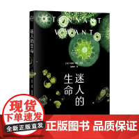 迷人的生命 卡特琳·热叙 著 科普