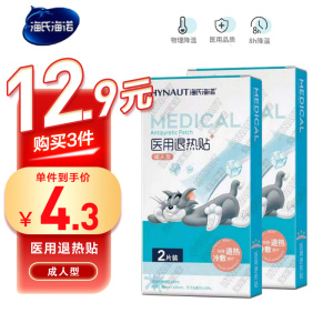 海氏海诺 2片盒装成人物理降温退热贴家庭常备清凉散热冷敷凝胶贴冰凉贴片