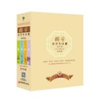 正版新书]国学小学生日课高年级春夏秋冬全四册套盒礼品装+千字
