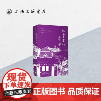 档案里的清华 金富军 著 历史文化 校史 冯友兰 胡适 清华大学纪念品 清华北大 上海三联书店 97875426802