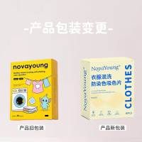 novayoung N1028衣服混洗防染色吸色片50片装 吸色片(计价单位:盒)黄色