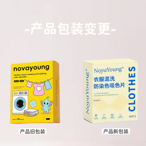 novayoung N1028衣服混洗防染色吸色片50片装 吸色片(计价单位:盒)黄色