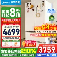 [政府补贴]美的508升变频一级四开门多门白色冰箱家用大容量智能急速净味 BCD-508WTPZM(E)苏宁自营以旧换新