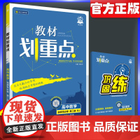 理想树2026春新教材画重点高中数学选择性必修第二册人教版RJ选择性必修第2册高二下册高中必刷题完全解读同步教材讲解第一