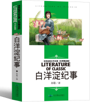 正版新书]世界经典文学名著 名师精读版-白洋淀纪事孙犁 著97875