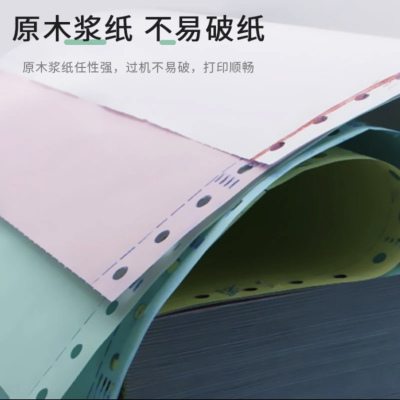 久创无碳纸47g/500张/二联/三联