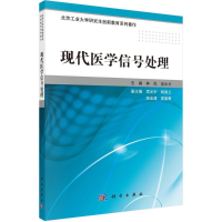 [M]现代医学信号处理-9787030482327