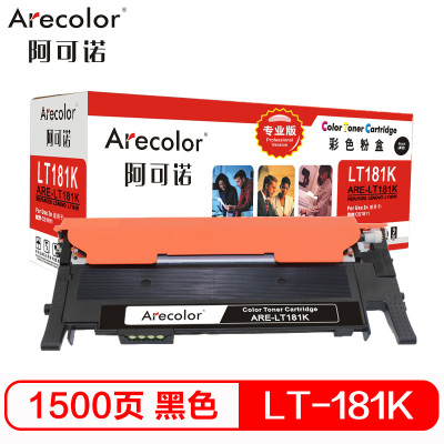阿可诺 LT181粉盒(专业版)ARE-LT181K黑色墨粉盒 适用联想Lenovo CS1811